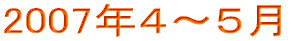 2007NS`T